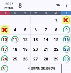 日程