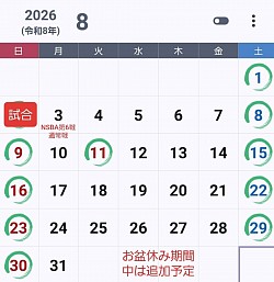 予定