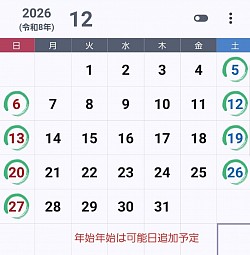 予定