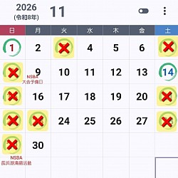 日程