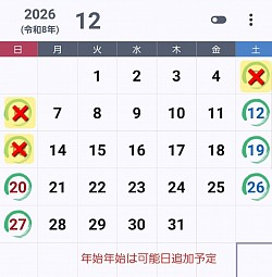 予定